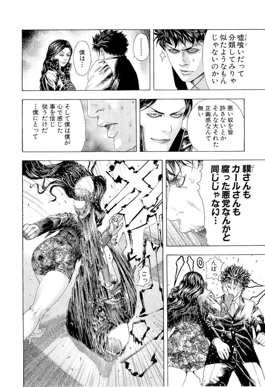 Usogui - Chapter Volume_16 - Page 9